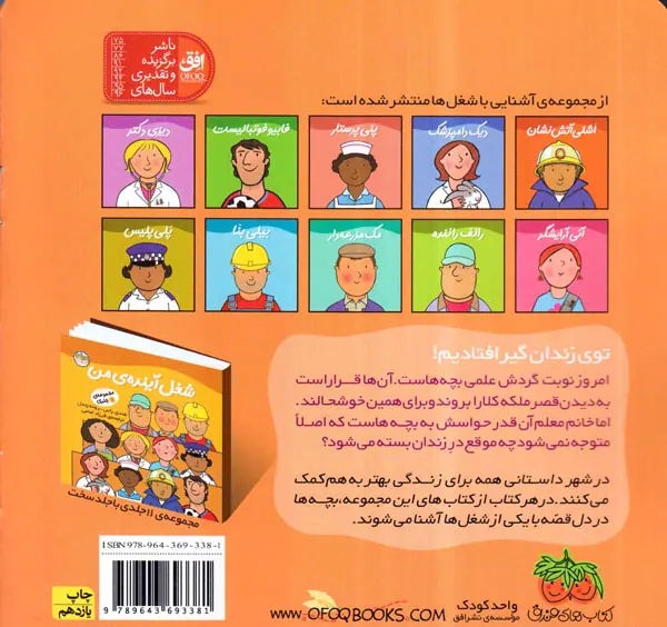 شغل آینده من جلد دوم مونا معلم